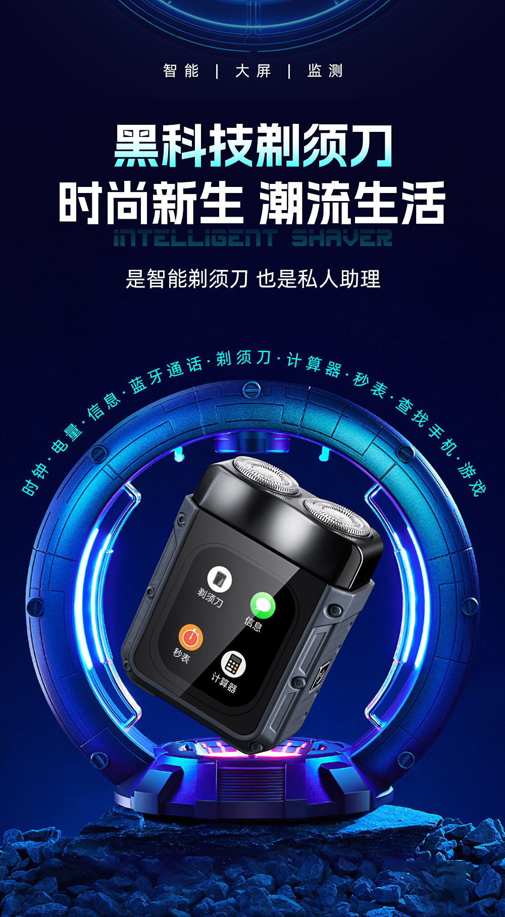 新款电动多功能男士科技剃须刀智能手环充电便携胡须刀工厂批发详情3