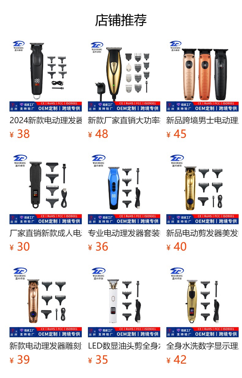 新款批发电动理发器电推剪雕刻剃头电推子理发剪数显推白刻字理发详情14