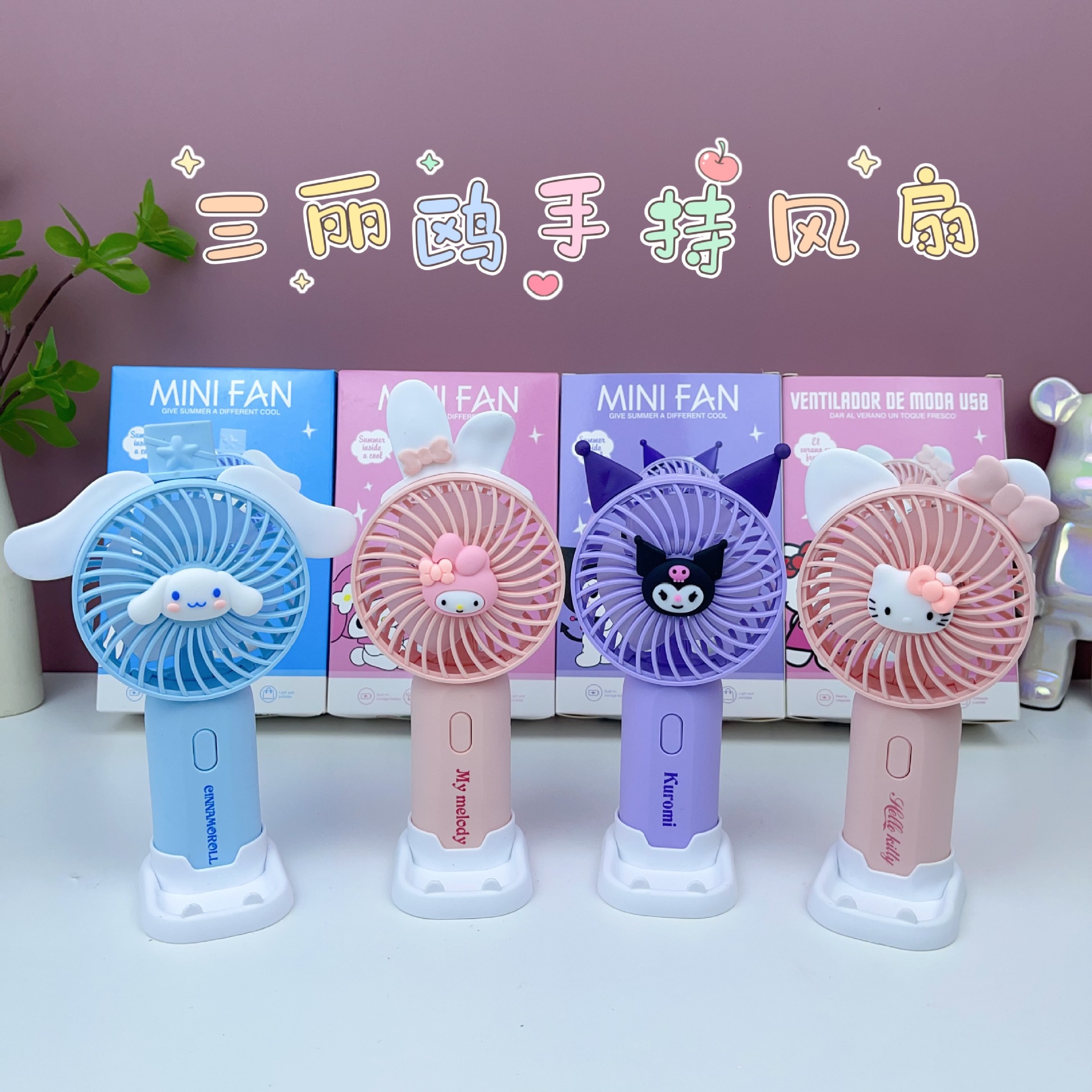 外贸卡通三丽鸥便携迷你小风扇 库洛米USB手持风扇儿童学生桌面扇详情1