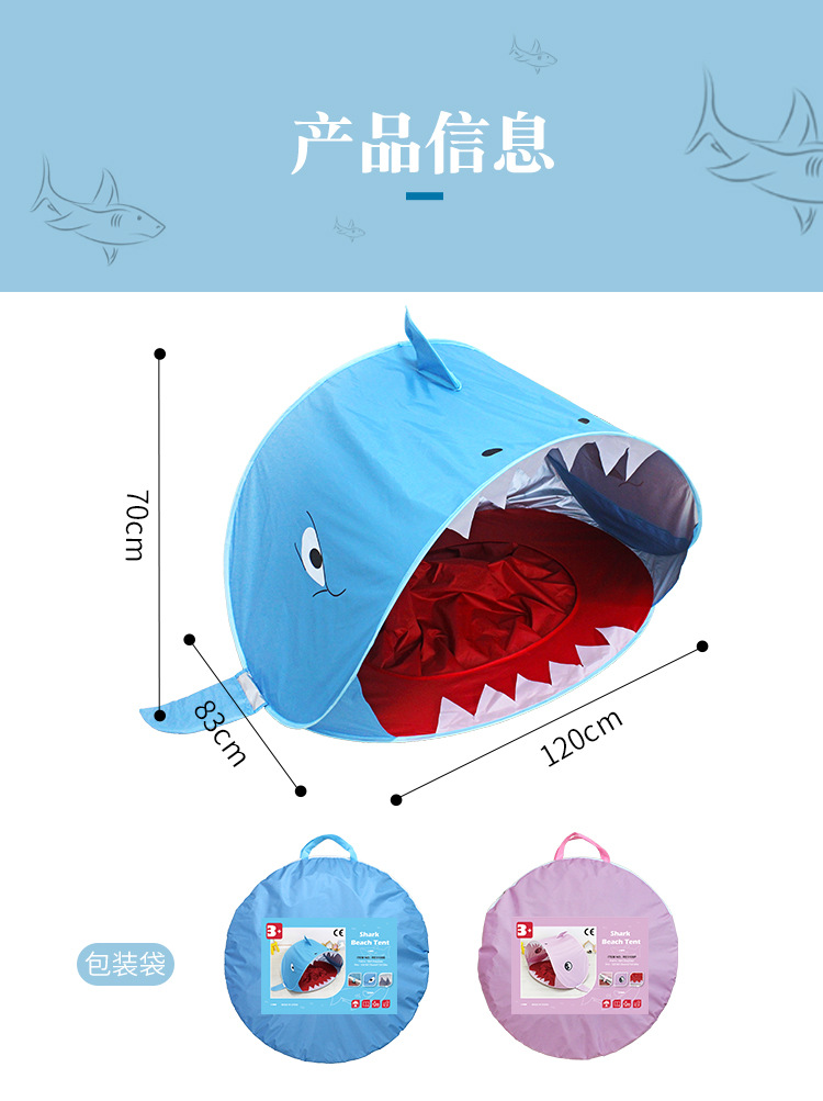 厂家直供儿童沙滩帐篷宝宝海滩遮阳速开折叠户外玩具屋鲨鱼帐篷详情1