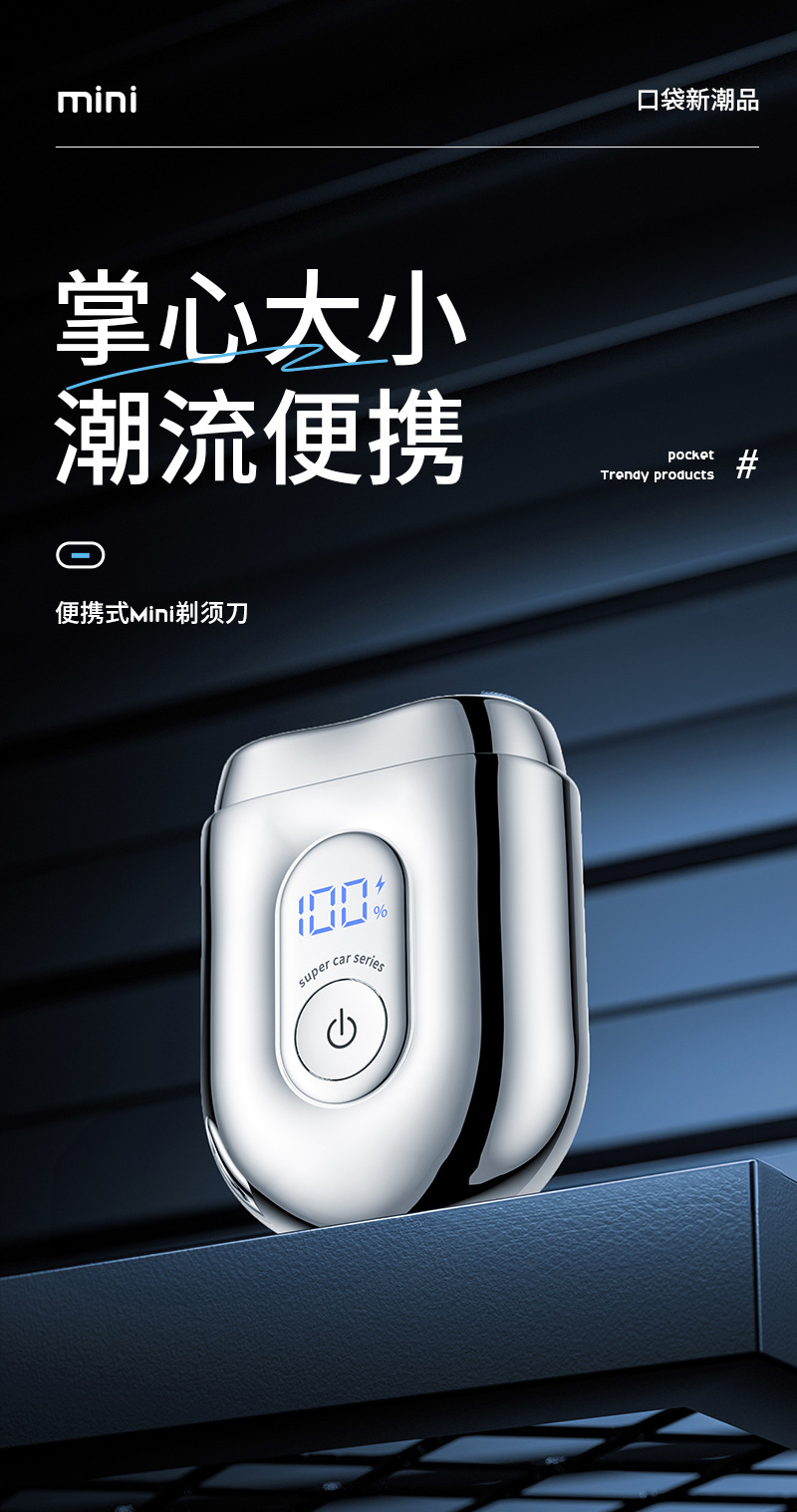 迷你合金电动剃须刀便携式全身防水磁吸双环刀网男士刮胡刀车载详情1