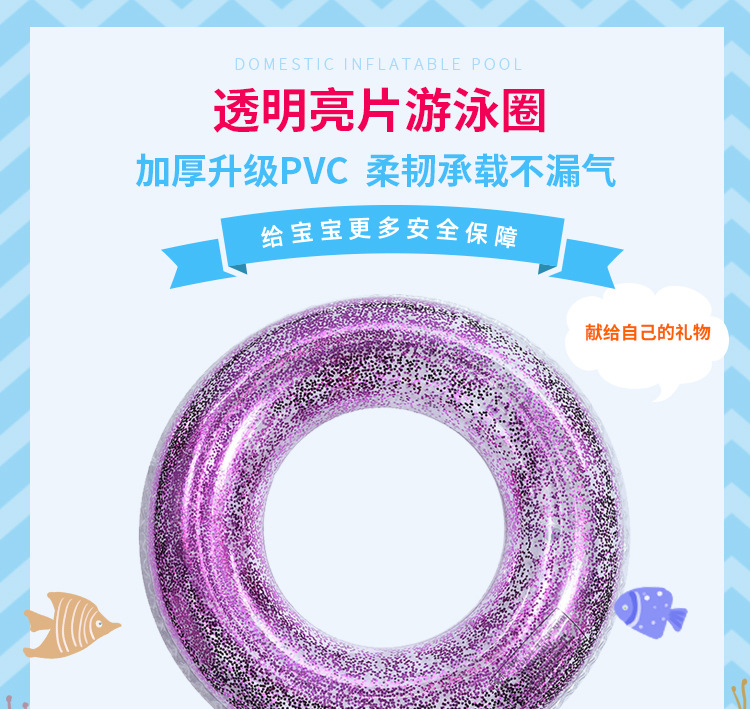 爆款透明亮片游泳圈创意新款充气游泳圈加厚大号浮力游泳训练装备详情3