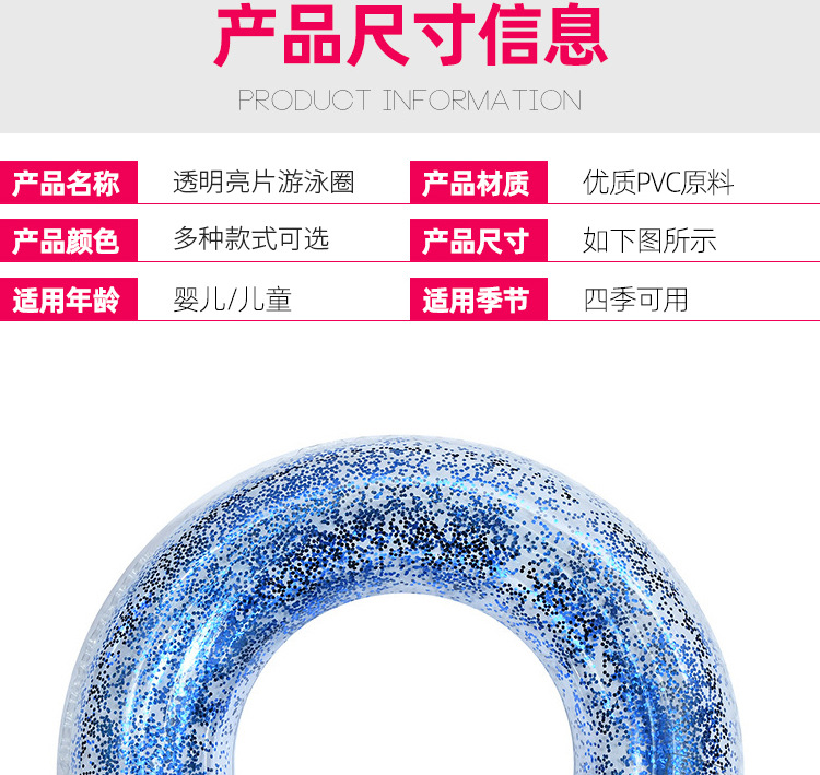爆款透明亮片游泳圈创意新款充气游泳圈加厚大号浮力游泳训练装备详情8