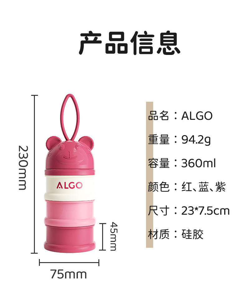 ALGO婴儿奶粉盒便携外出分装辅食盒食品级塑料三层奶粉密封储存罐详情14