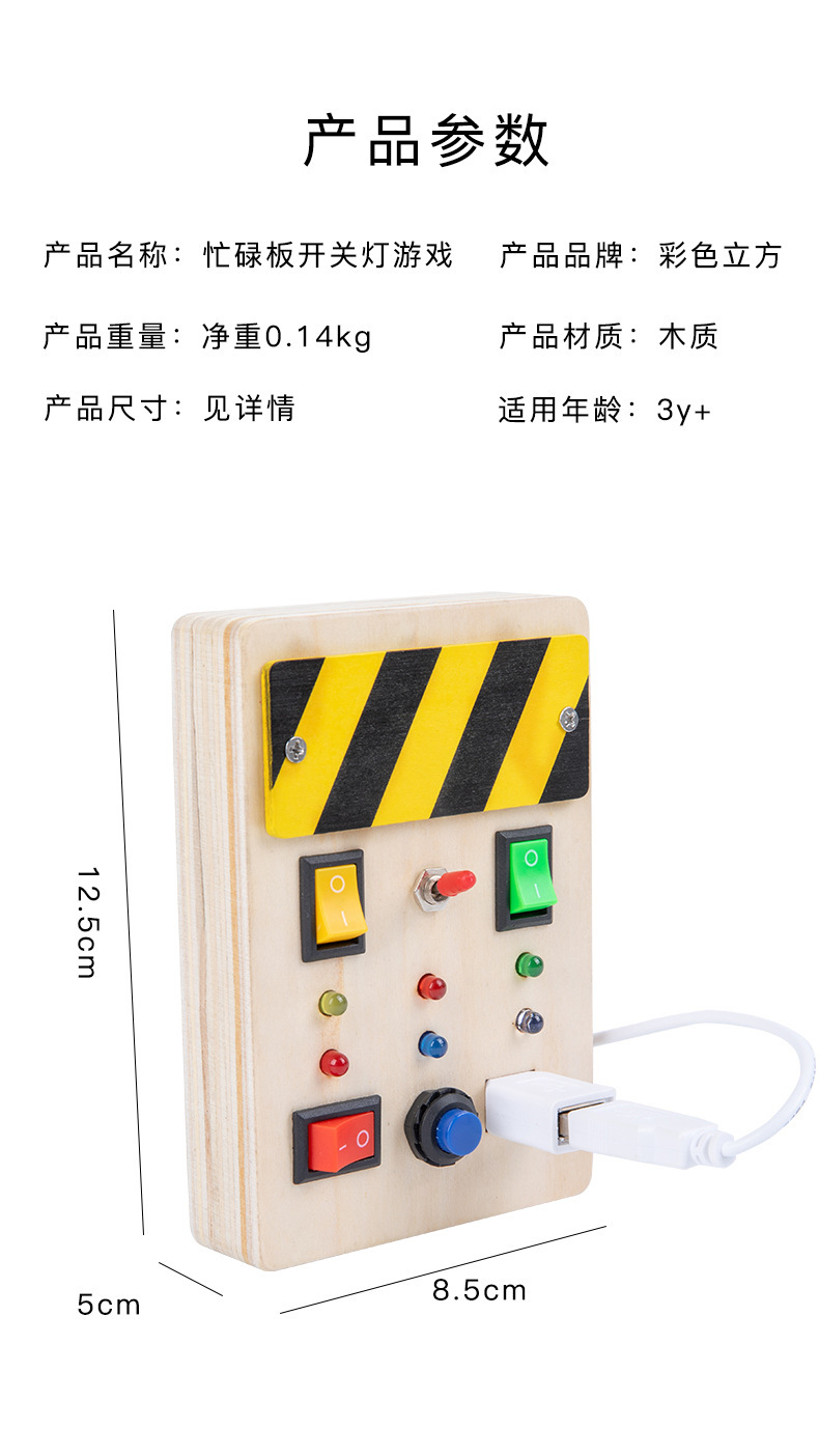 跨境爆款儿童早教木制led灯插座开关忙碌板玩具动手木质玩具详情8