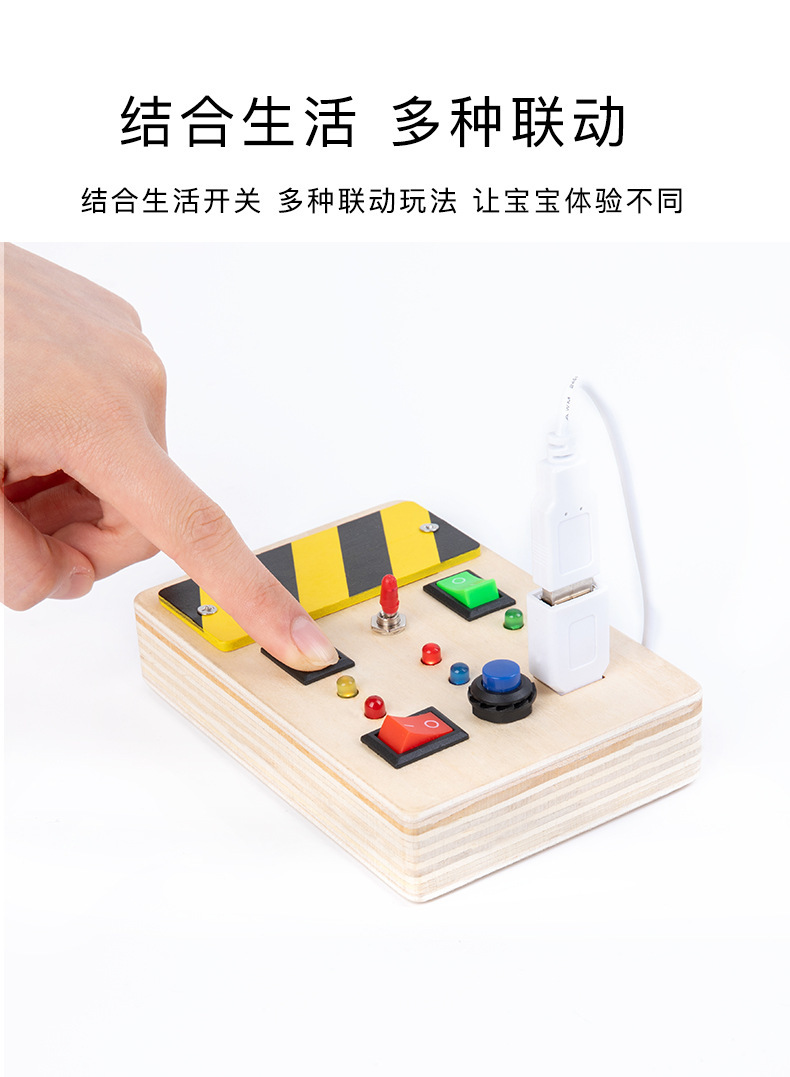 跨境爆款儿童早教木制led灯插座开关忙碌板玩具动手木质玩具详情6