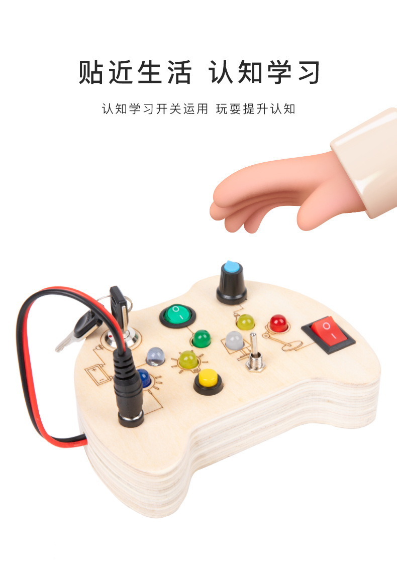 跨境爆款儿童早教木制led灯插座开关忙碌板玩具动手木质玩具详情24