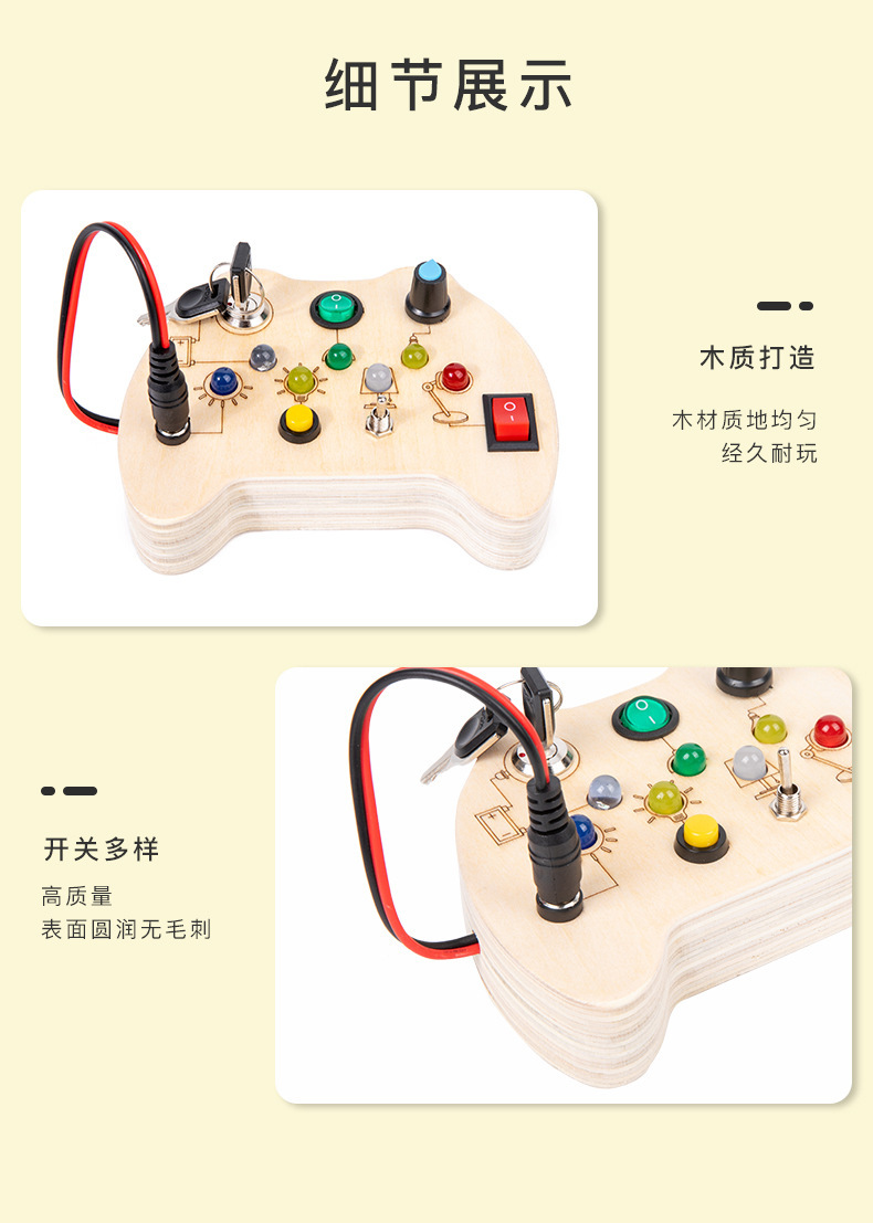 跨境爆款儿童早教木制led灯插座开关忙碌板玩具动手木质玩具详情30