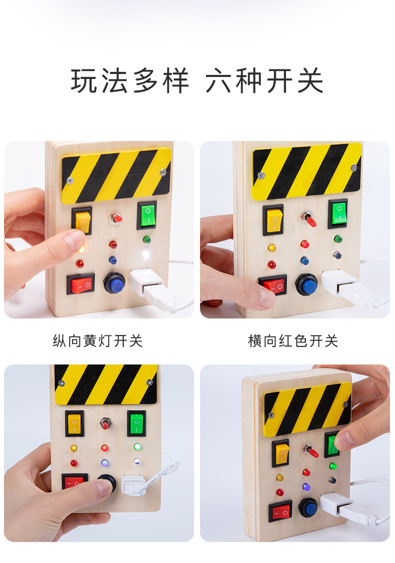 跨境爆款儿童早教木制led灯插座开关忙碌板玩具动手木质玩具详情3
