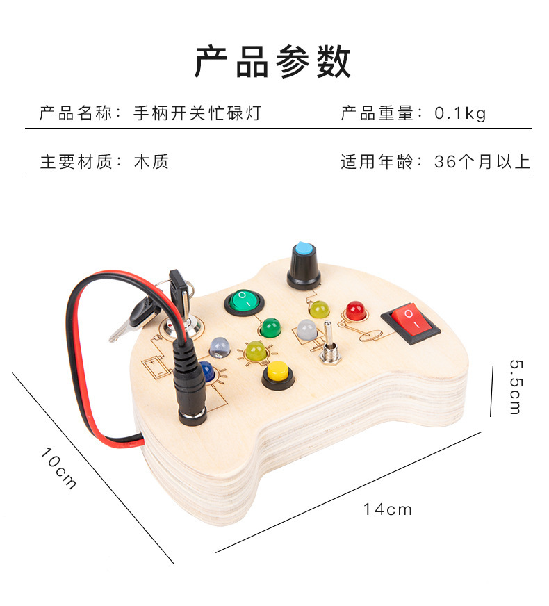 跨境爆款儿童早教木制led灯插座开关忙碌板玩具动手木质玩具详情34