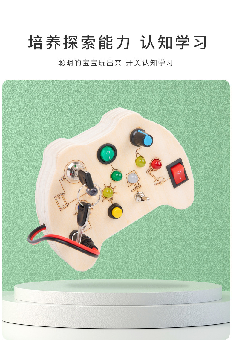 跨境爆款儿童早教木制led灯插座开关忙碌板玩具动手木质玩具详情29