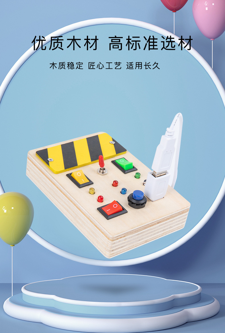 跨境爆款儿童早教木制led灯插座开关忙碌板玩具动手木质玩具详情5