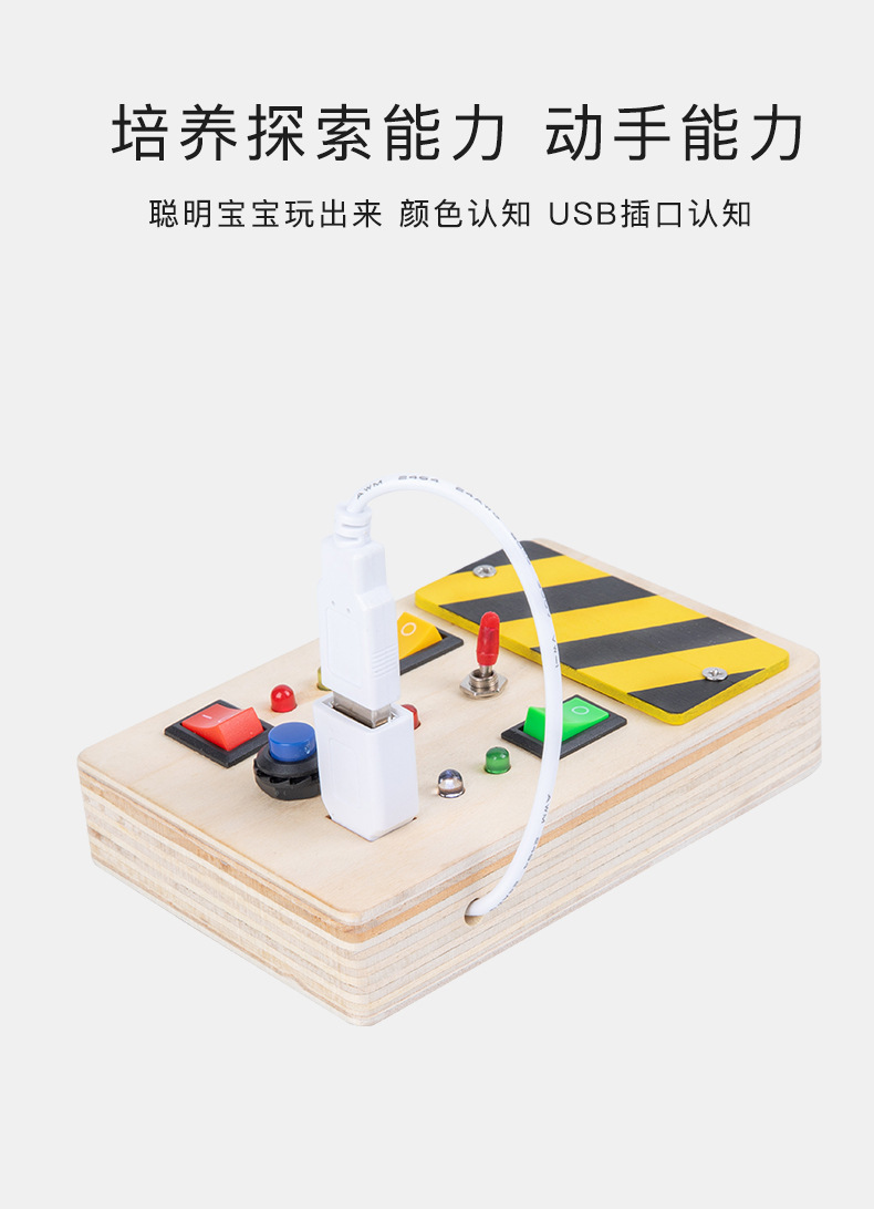 跨境爆款儿童早教木制led灯插座开关忙碌板玩具动手木质玩具详情7