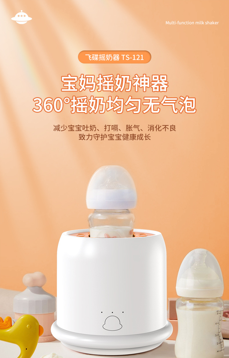 Electric milk shaker, intelligent milk maker, portable baby milk maker, milk mixer, milk dispenser, milk shaker, Star Discovery pic 2