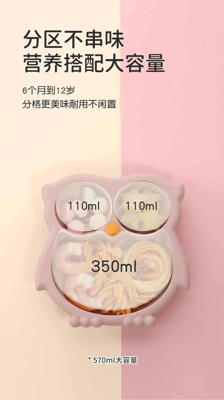 宝宝硅胶猫头鹰餐盘新品婴儿一体式分格辅食盘子儿童硅胶餐具套装详情8