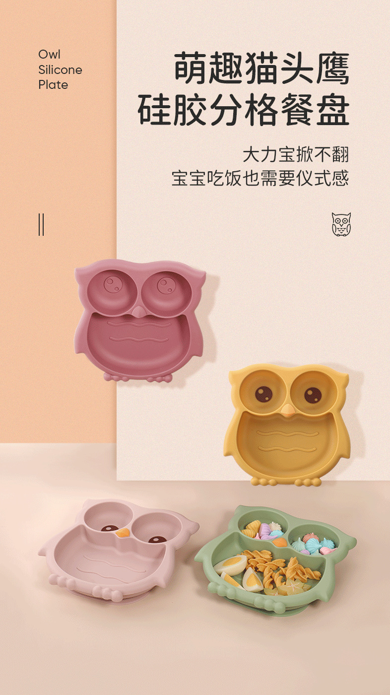 宝宝硅胶猫头鹰餐盘新品婴儿一体式分格辅食盘子儿童硅胶餐具套装详情2