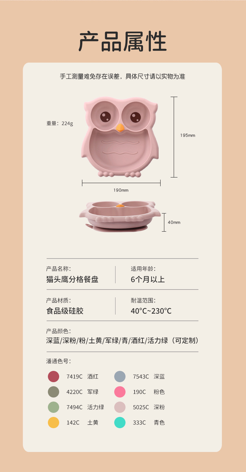 宝宝硅胶猫头鹰餐盘新品婴儿一体式分格辅食盘子儿童硅胶餐具套装详情10