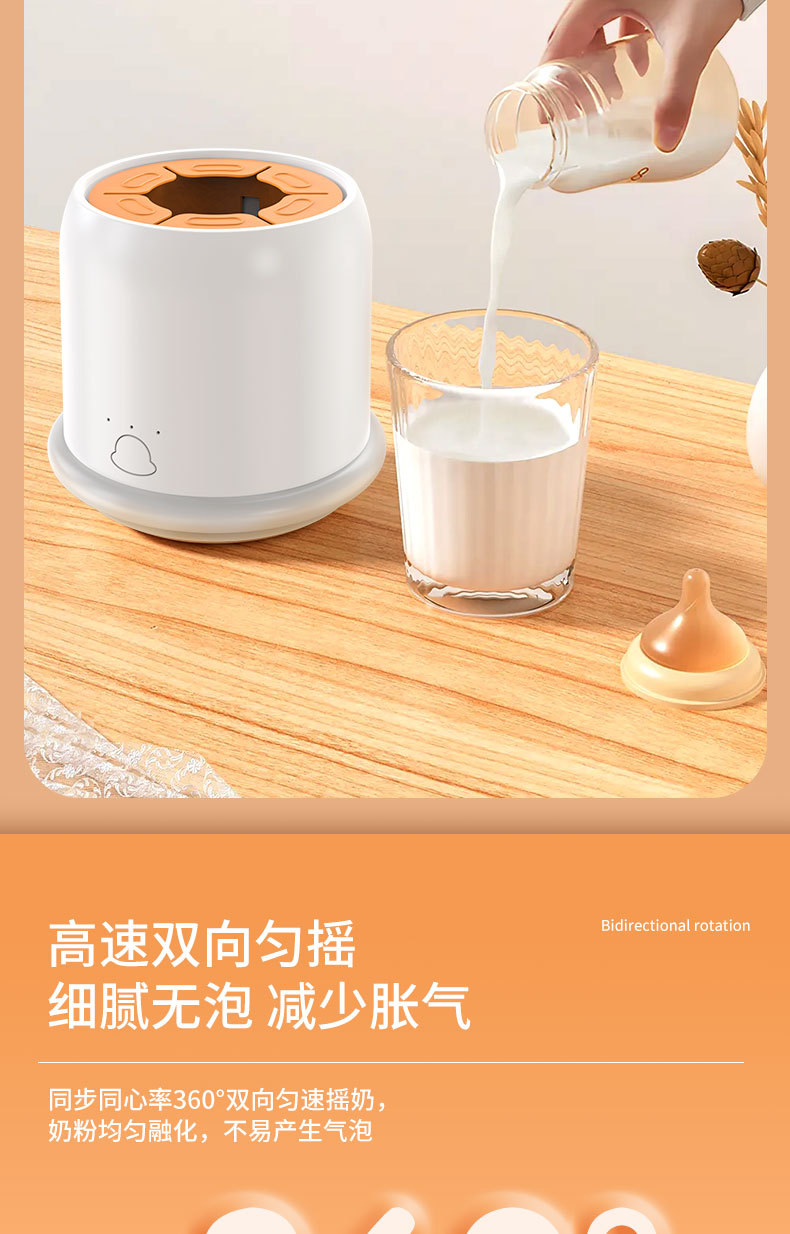 Electric milk shaker, intelligent milk maker, portable baby milk maker, milk mixer, milk dispenser, milk shaker, Star Discovery pic 5