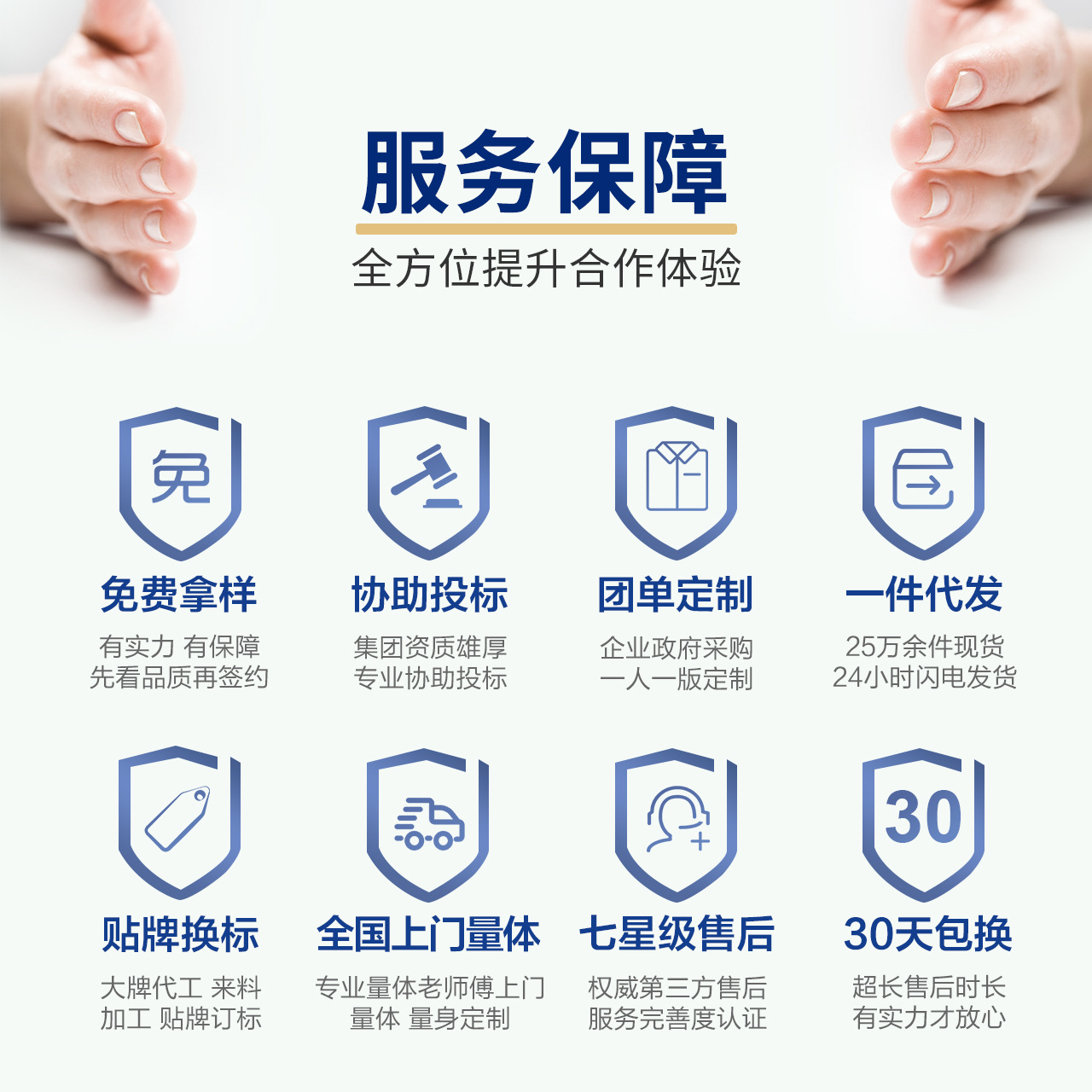 服务保障（西装）.jpg
