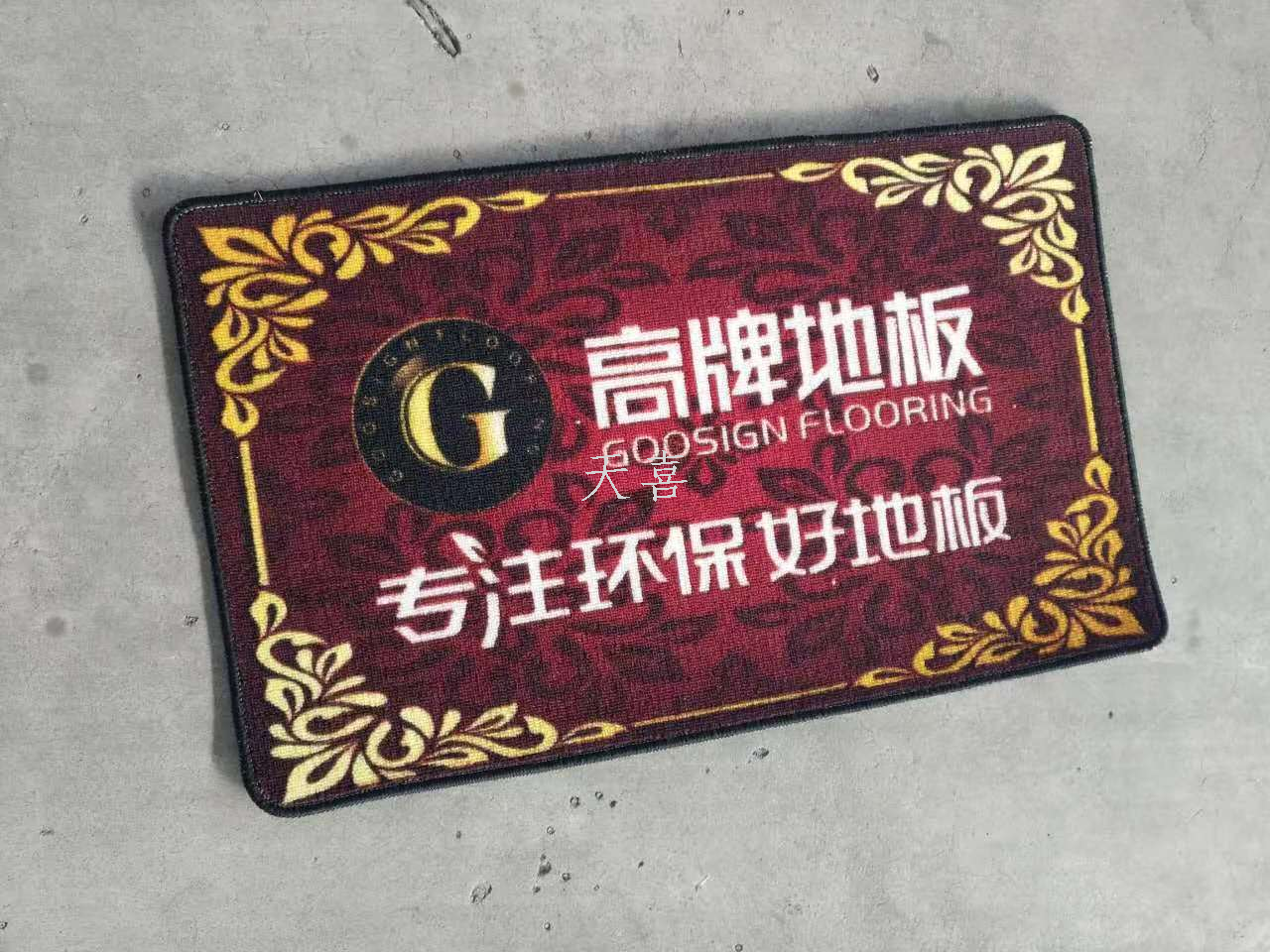 Customize an advertising carpet floor mat of your own enterprise brand pic 5