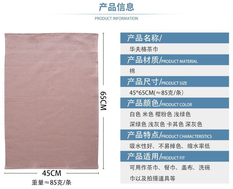 华夫格茶巾-详情页_03