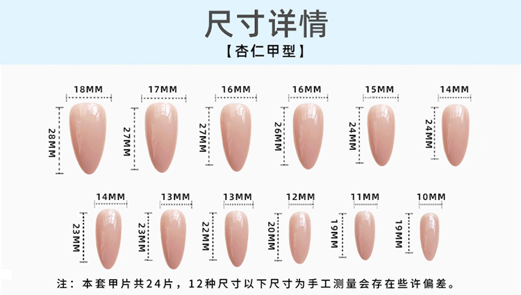 WM-40杏仁法式假指甲片跨境穿戴甲甲片美甲贴片24片成品甲片批发详情25