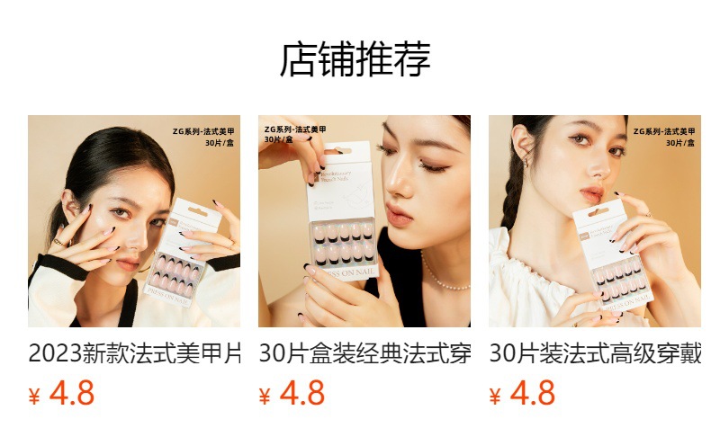 工厂直销黑色白色法式穿戴甲2023年高级平甲美甲店美甲甲片盒装详情1