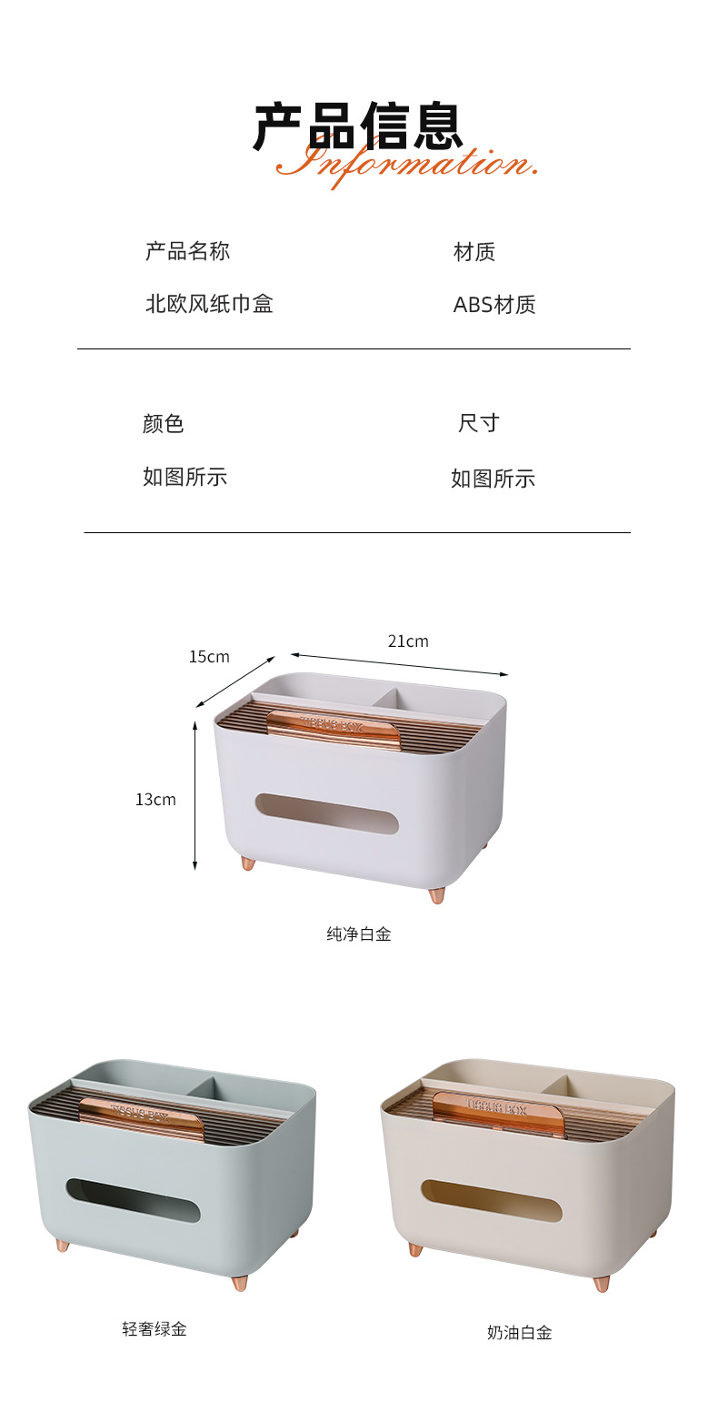 纸巾盒抽纸盒家用客厅餐厅茶几北欧简约多功能创意可爱遥控器收纳详情11