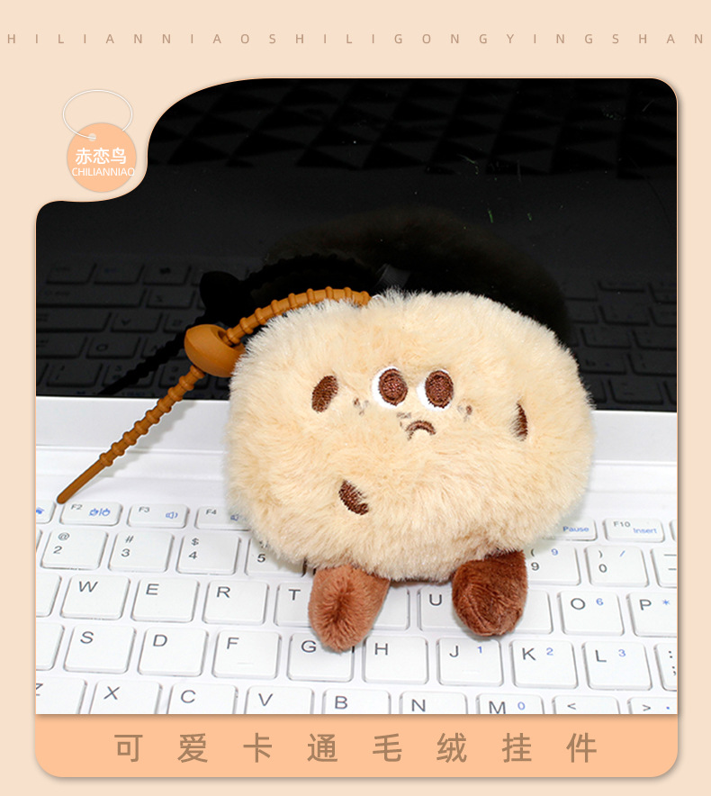 Cute galletas galletas peluche colgante cute granos de café llavero grabador muñeca regalo de cumpleaños bolsas accesorios pic 1