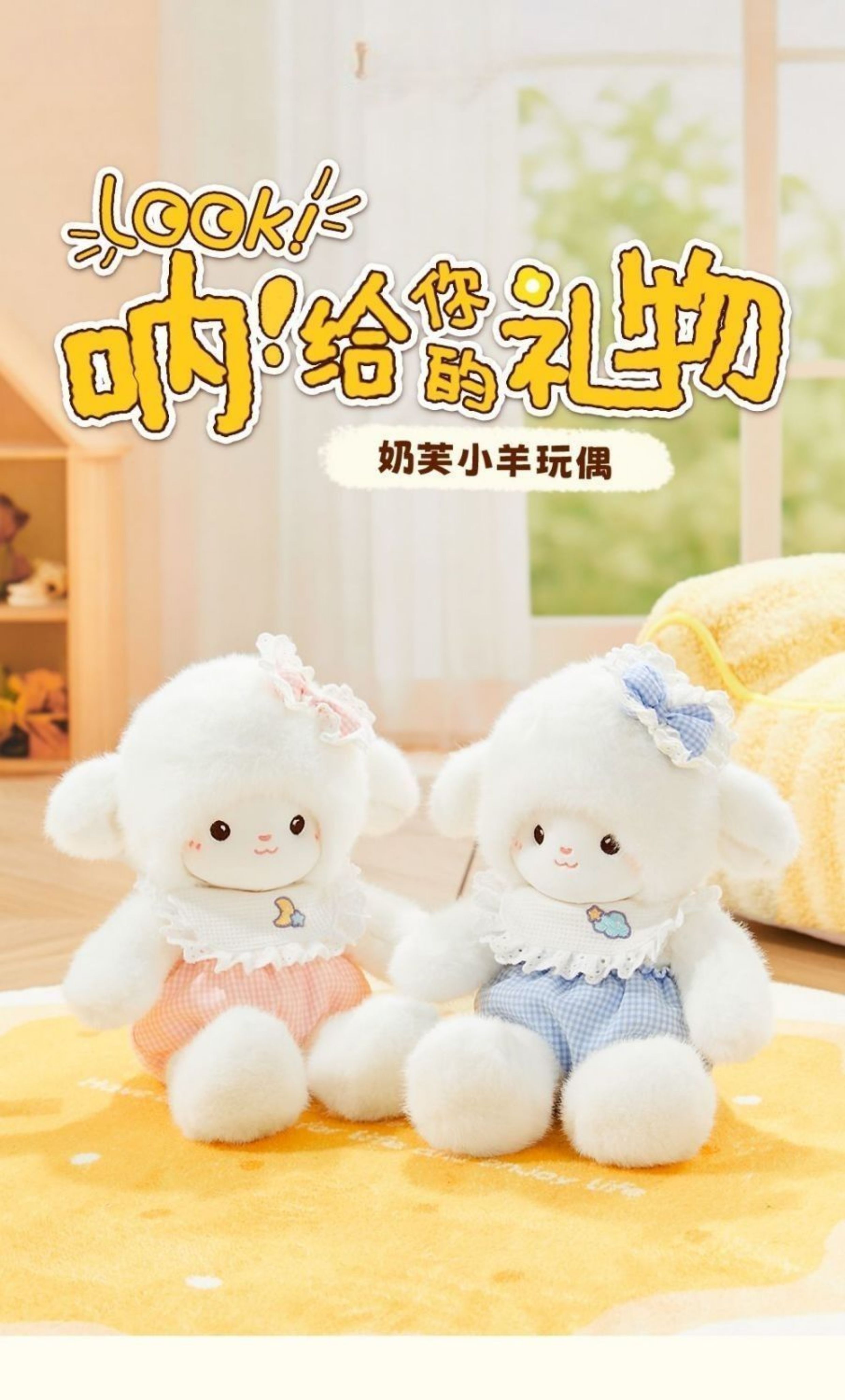 网红奶芙鼻涕晚安小羊可爱毛绒玩偶礼物安抚布娃娃睡觉抱枕公仔娃详情20