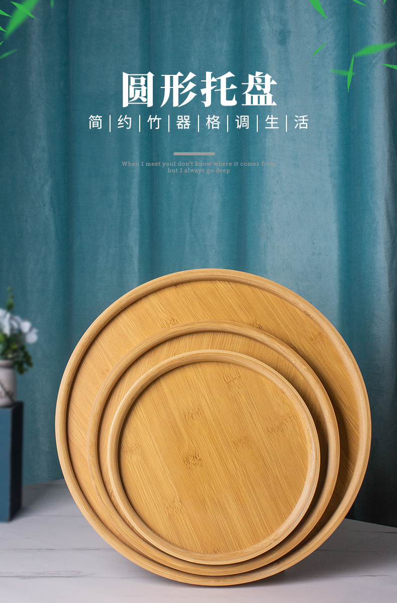 现代简约竹制圆形托盘家用水果点心零食托盘烧烤盘茶楼茶杯盘批发详情1