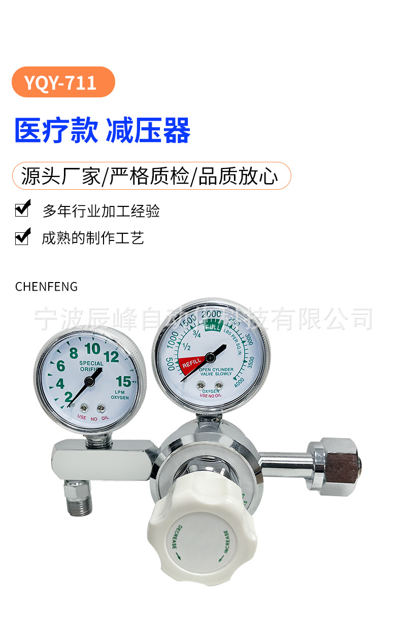 Medical gas pressure reducing valve, pressure reducer, pressure regulating valve, gas regulating pressure reducing valve YQY-711 gas pressure reducer pic 1