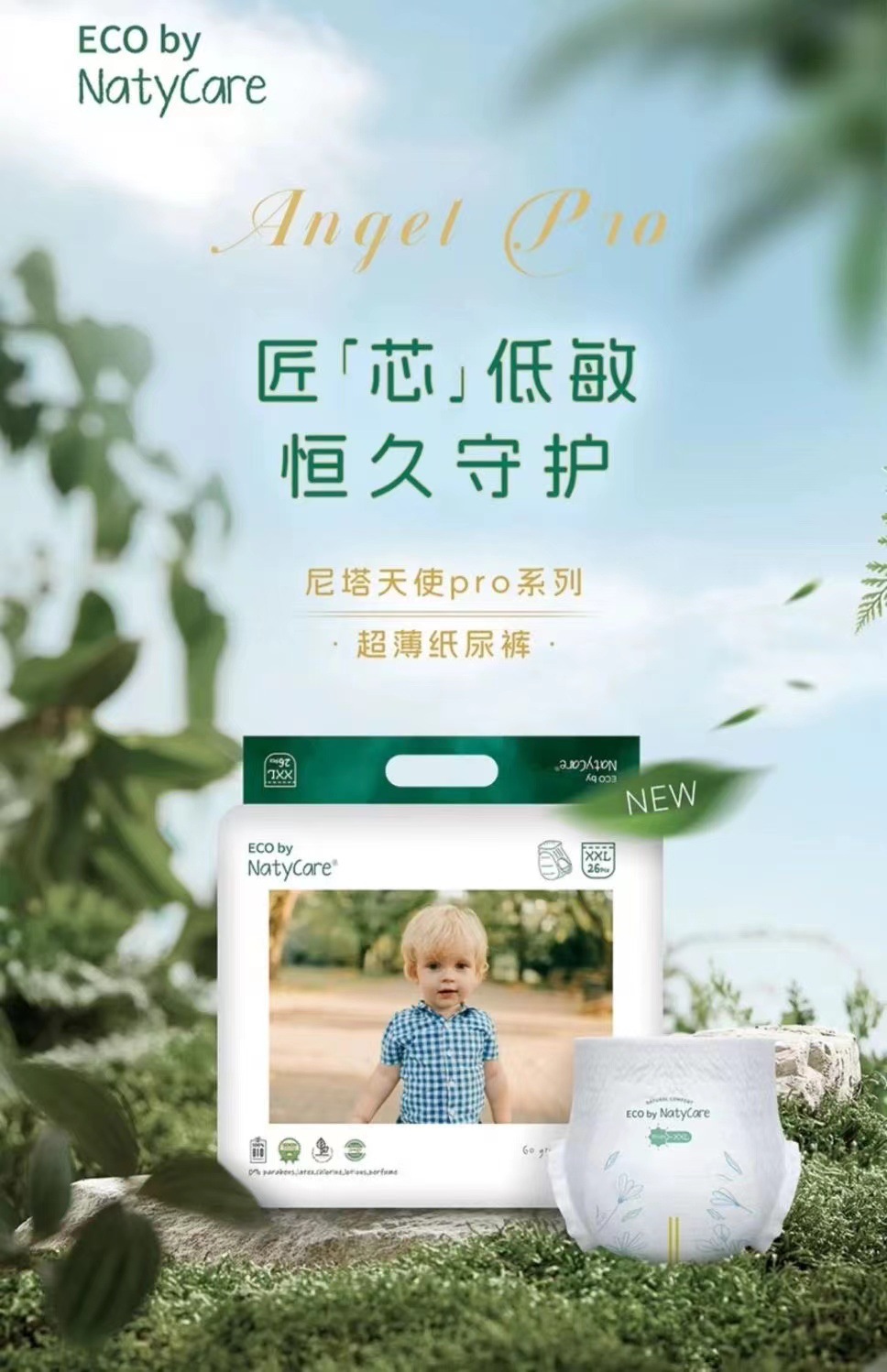 NatyCare尼塔天使纸尿裤拉拉裤超薄透气男女宝尿不湿透气0-36个月详情1