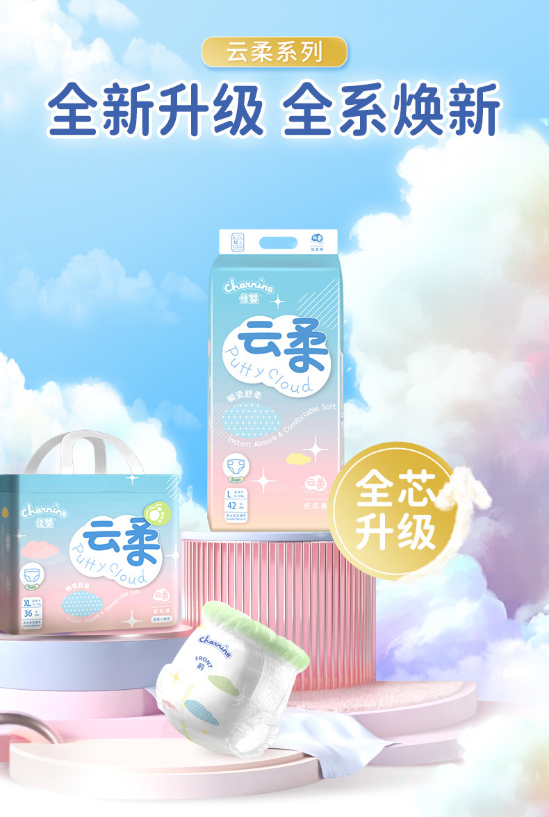 佳婴云柔纸尿裤成长裤新生儿S M L码尿不湿超薄干爽厂家直销一件详情1
