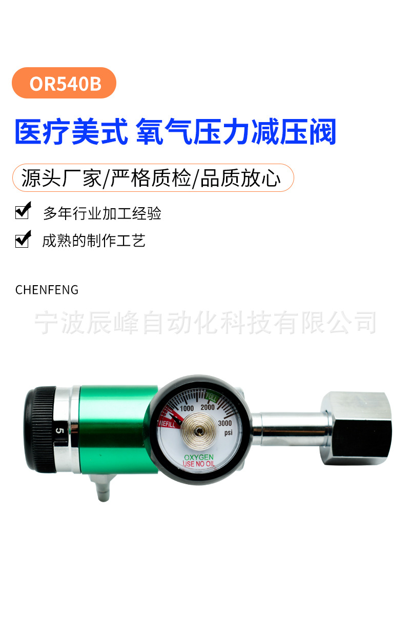 OR540B medical American oxygen pressure reducing valve, a new type of oxygen pressure reducing valve for ventilators pic 1