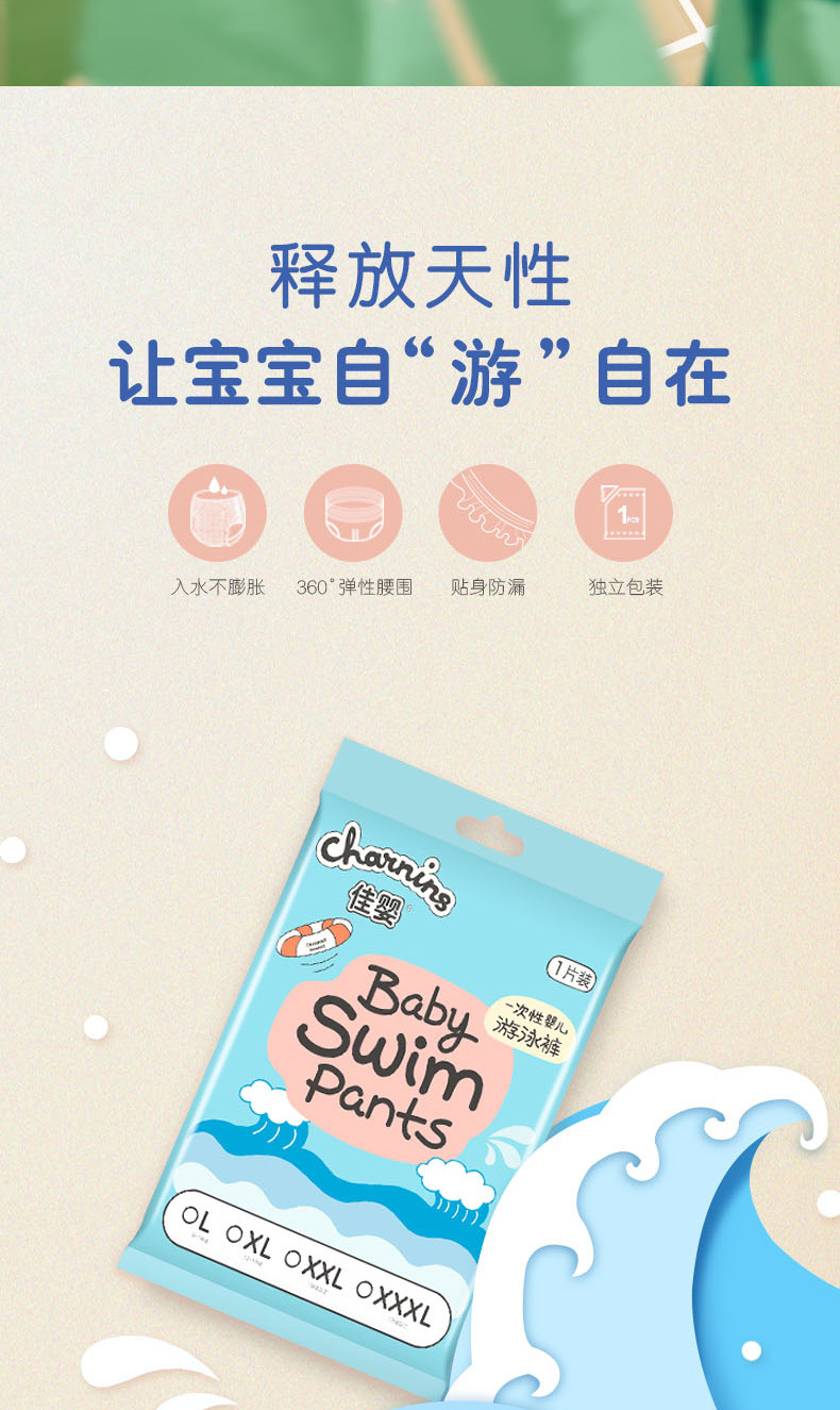 佳婴游泳纸尿裤宝宝一次性防水拉拉裤厂批发婴儿游泳裤尿不湿详情2