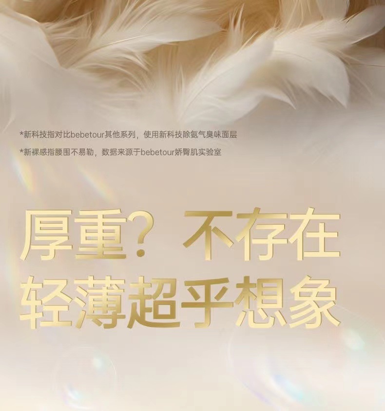 BEABA碧芭羽毛纸尿裤超薄柔软透气拉拉裤bebetour尿不湿SMXLXXL详情4
