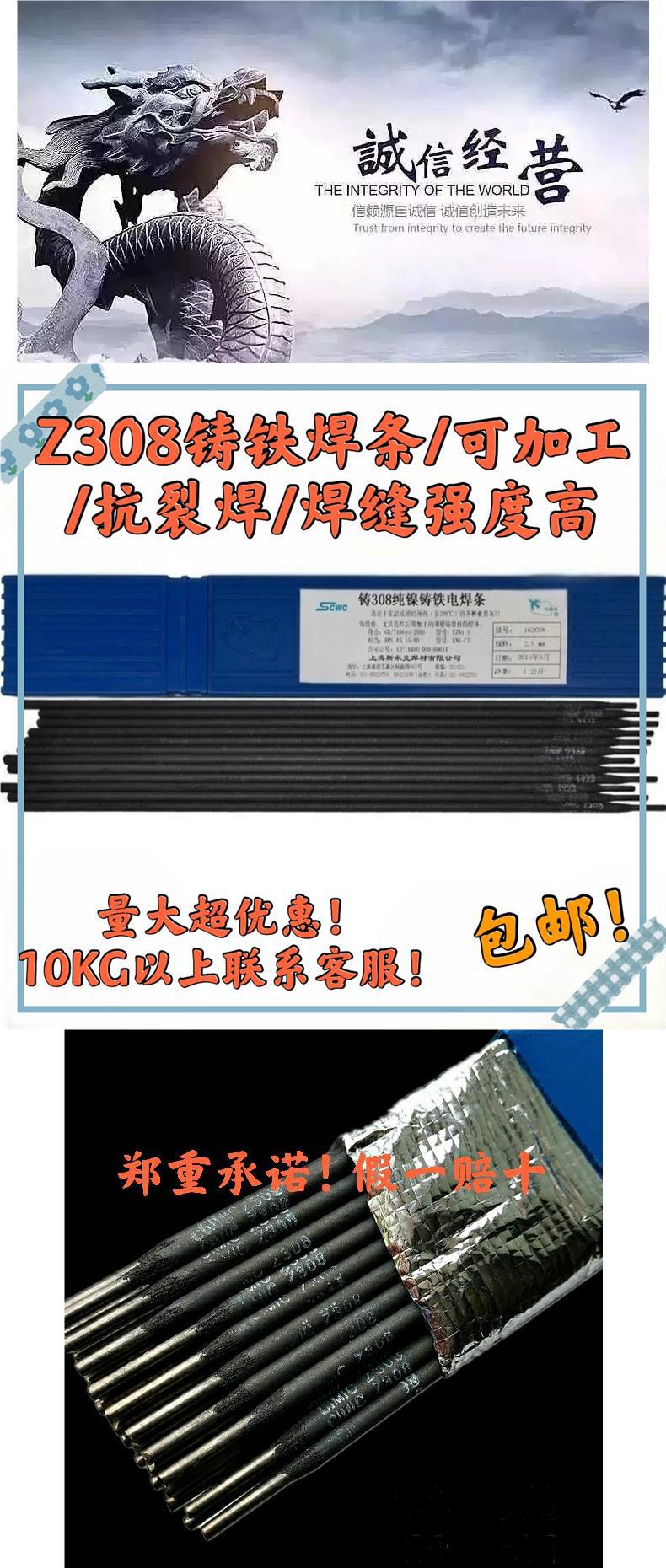 生铁铸铁电焊条WE777灰口球墨铸Z308纯镍可加工2.5 3.2详情5