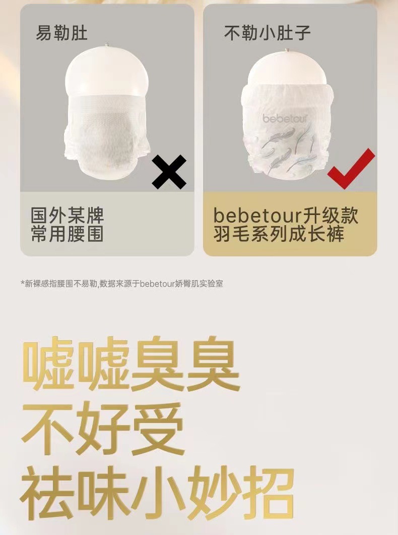 BEABA碧芭羽毛纸尿裤超薄柔软透气拉拉裤bebetour尿不湿SMXLXXL详情7