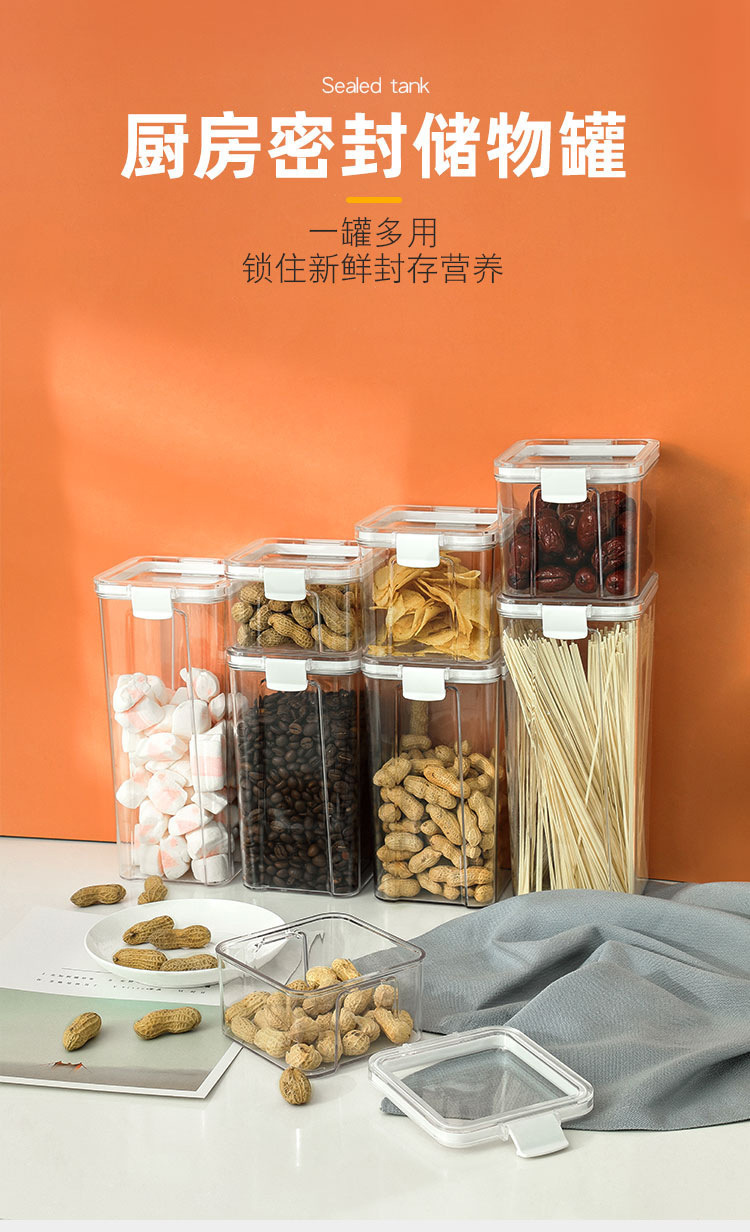 厨房透明密封罐五谷杂粮防潮保鲜收纳盒家用零食干货收纳储物罐详情1