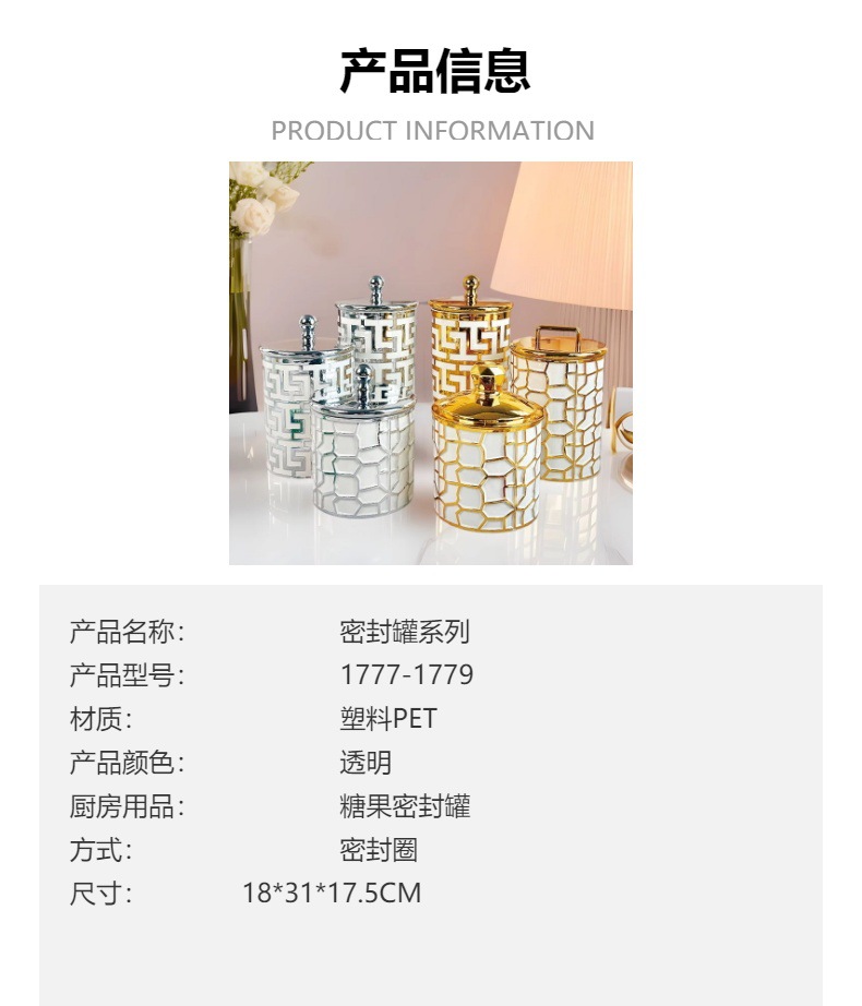 密封罐食品级塑料轻奢透明烫金糖果零食储物罐五谷杂粮跨境现货详情3