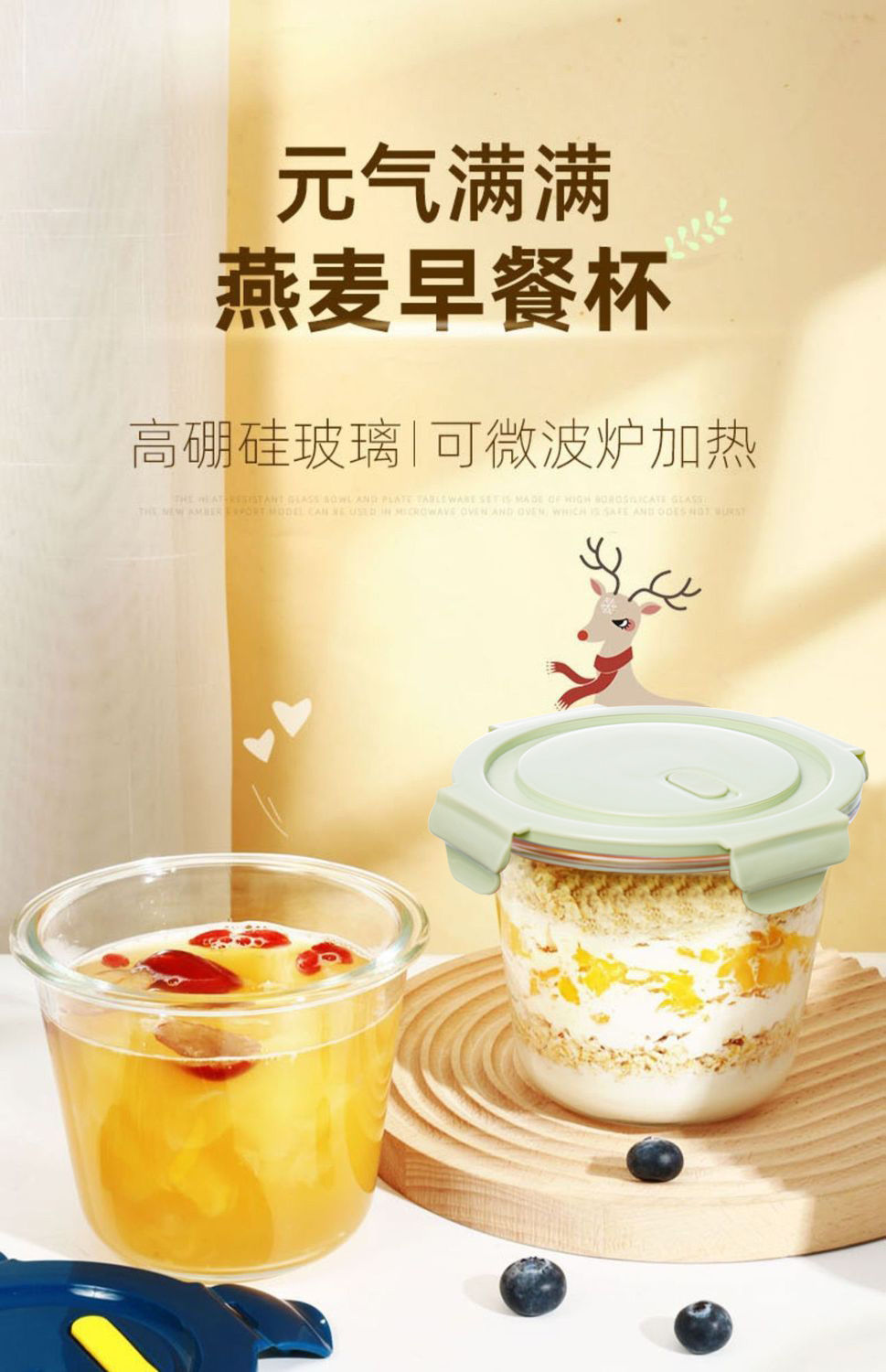 隔夜燕麦杯玻璃早餐杯便携带盖保鲜可微波炉加热水果沙拉碗加厚酸奶杯详情7