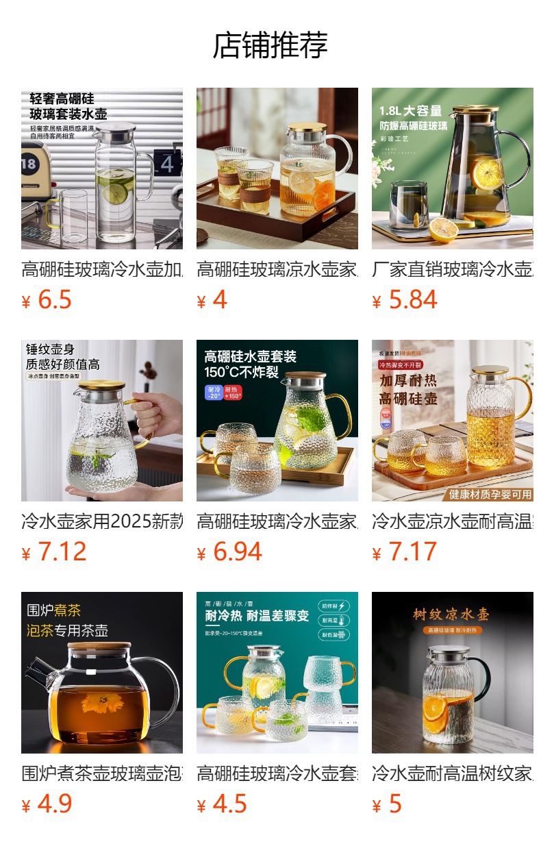 预览状态下无法点击,发布后,可点击跳转到对应的商品页面 厂家批发现货高硼硅玻璃冷水壶轻奢风凉水壶家用半夏壶半夏杯套装详情17