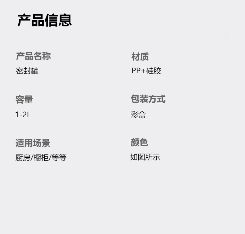 五谷杂粮密封罐食品级PP防潮保鲜塑料罐厨房透明零食带盖收纳罐详情1