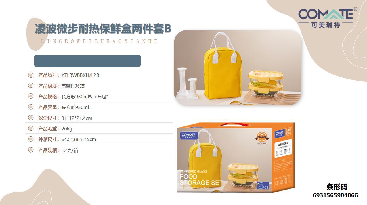 Lingbo Weibu heat-resistant food storage box two-piece set B High boron food storage box Office worker lunch box pic 1
