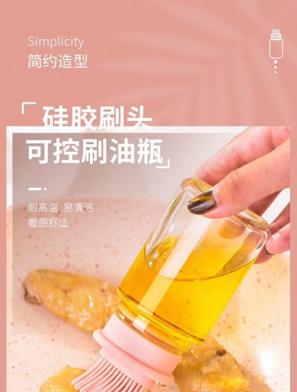 批发高硼硅耐高温玻璃可控油壶比莱刷油瓶硅胶刷头详情2