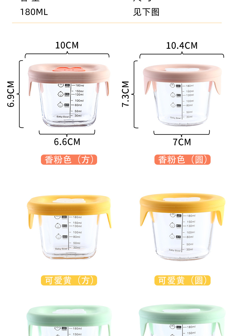 保鲜盒可蒸煮宝宝辅食碗带刻度婴儿碗密封罐玻璃保鲜盒辅食盒详情10