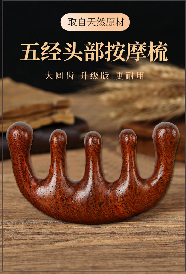 头皮按摩梳檀木梳子男女刮痧头疗头部经络专用圆头大宽齿不易发脱详情1