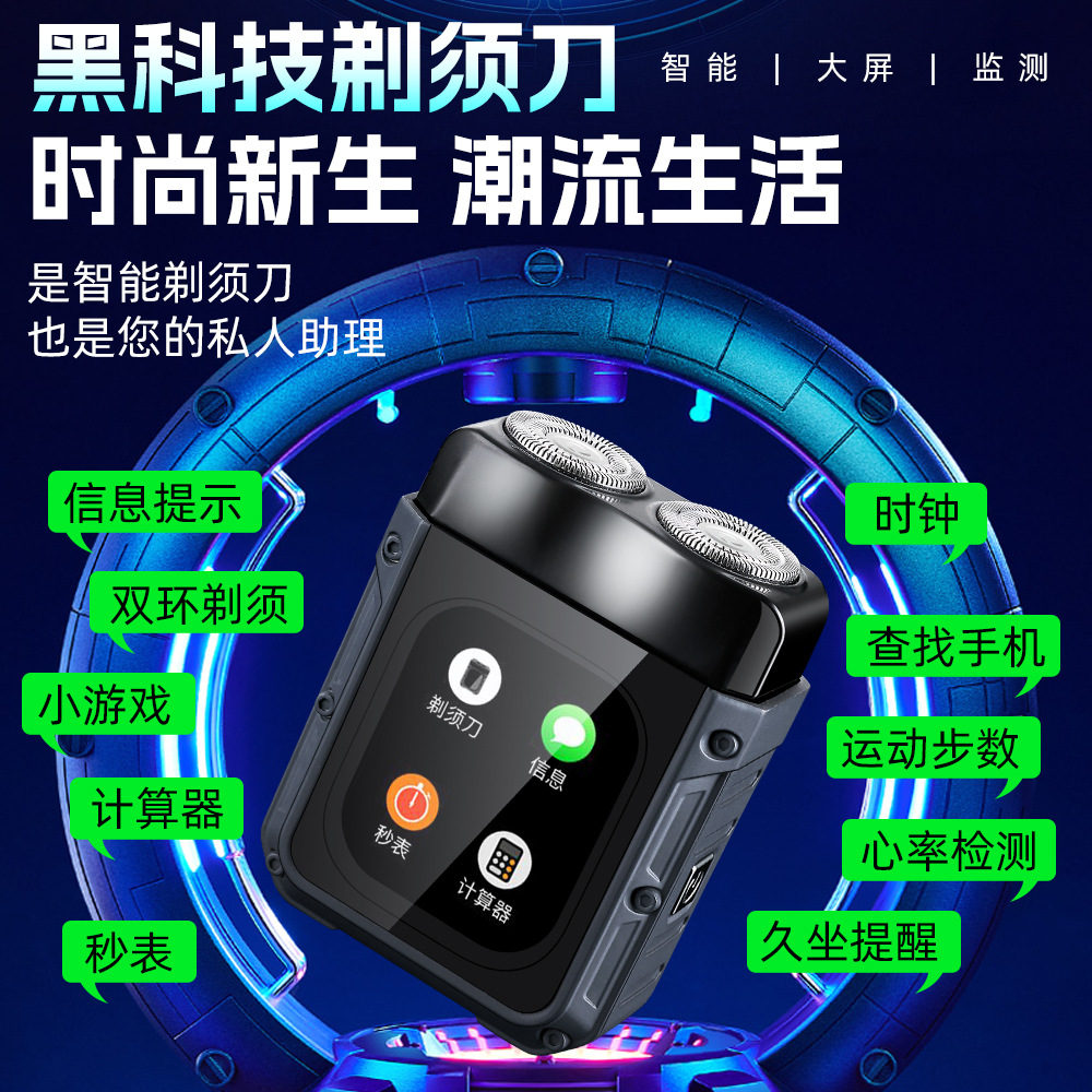 新款电动多功能男士科技剃须刀智能手环充电便携胡须刀工厂批发细节图