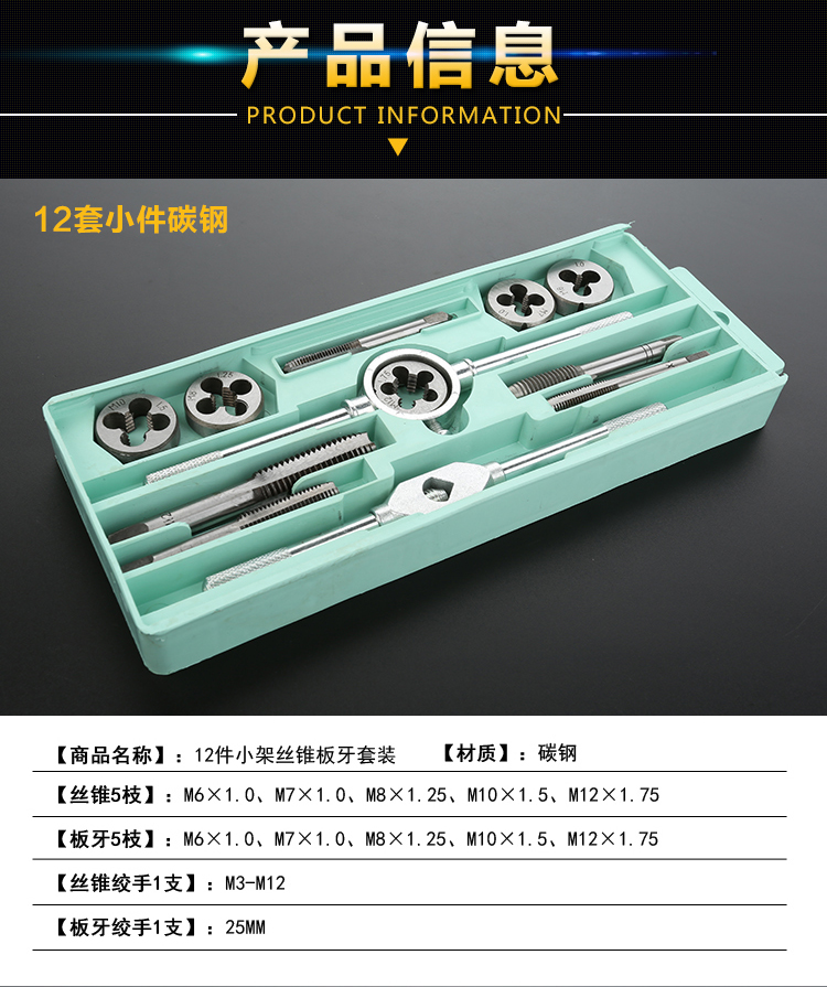 成套丝锥板牙套装五金工具手用公制丝攻组合批发镀钛合金钢白底实物图